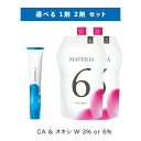 【選べる 1剤 2剤 セット 】ルベル LeveL マテリア μ 1剤 プライマリーシェード コバルトアッシュ 80g CA オキシ W 3% 6%