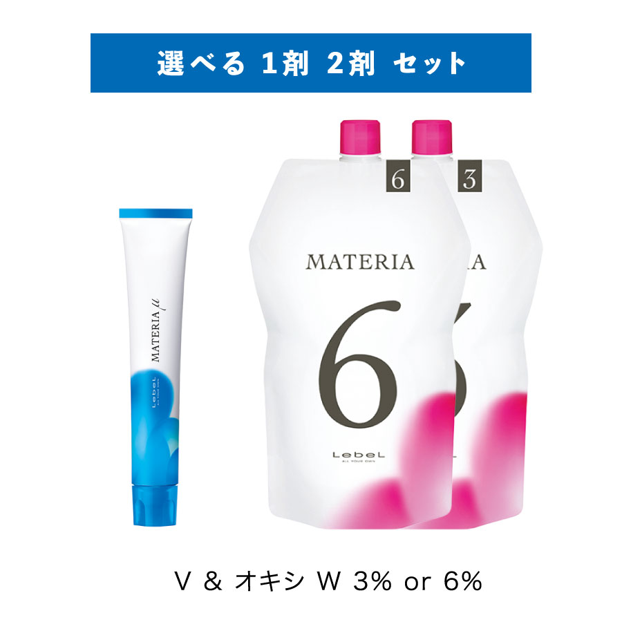 【選べる 1剤 2剤 セット 】ルベル LeveL マテリア μ 1剤 プライマリーシェード バイオレット 80g V オキシ W 3% 6%