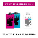 【 選べる プライア 1剤2剤 セット 】ルベル TG T/C 第1剤 TG&T/C チオ系 第2剤 a LebeL PLIA