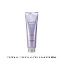 LebeL ルベル プロエディット ケアワークス トリートメント バウンスフィットプラス 250ml BOUNCEFIT proedit