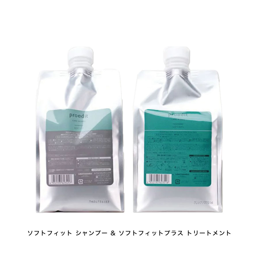 【 セット 】LebeL ルベル プロエディット シャンプー ソフトフィット 1000ml + ヘアトリートメント ソフトフィットプラス 1000ml SOFTFIT proedit レフィル 詰め替え用