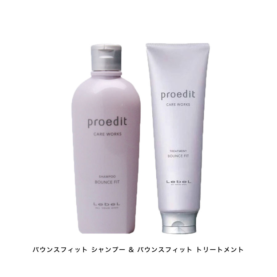 【 セット 】LebeL ルベル プロエディット シャンプー バウンスフィット 300ml + ヘアトリートメント バウンスフィット 250ml BOUNCEFIT proedit