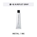 【 ルフレ 選べる 1剤 】 ナプラ napla エヌドット N.カラー ルフレカラー REFLET COLOR 80g ME メタル