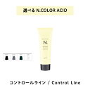 【 アシッド 選べる 1剤 】 ナプラ napla エヌドット N. カラー ACID Control Line コントロールライン