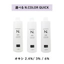 【 選べる 2剤 】 ナプラ napla エヌドット N. カラー 80g ファッションシェード オキシ AC 2.4% 3% 6%