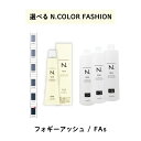 【 選べる 1剤 2剤 】 ナプラ napla エヌドット N. カラー 80g ファッションシェード フォギーアッシュ オキシ AC2.4% 3% 6% FAs