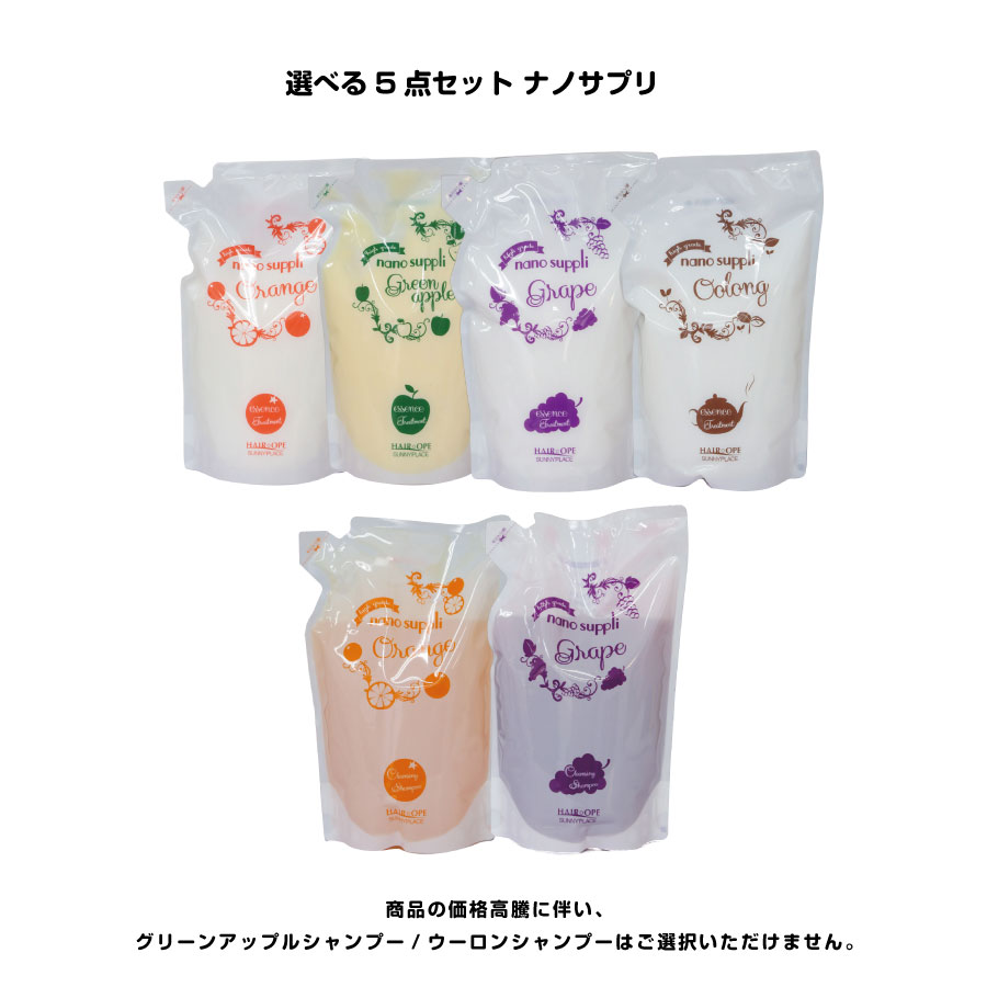 【選べる 5個セット】サニープレイス ナノサプリ 800ml シャンプー コンディショナー トリートメント