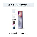 【 選べる 1剤 】 ウェラ　イルミナカラー　80g　エフェクトシリーズ
