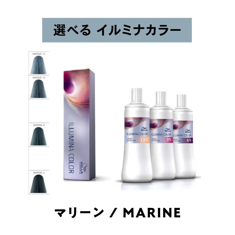 【 選べる 1剤 2剤 セット 】 ウェラ　イルミナカラー　80g　マリーン　＆　イルミナクリームディベロッパー　オキシ　1000ml