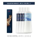 コレス 【 選べる 1剤 2剤 セット 】ネイチャーコントール / NATURE CONTROL コレストン パーフェクト プラス KOLESTON PERFECT PLUS