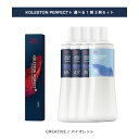 コレス 【 選べる 1剤 2剤 セット 】 バイオレット クリエイティブ / CREATIVE コレストン パーフェクト プラス KOLESTON PERFECT PLUS