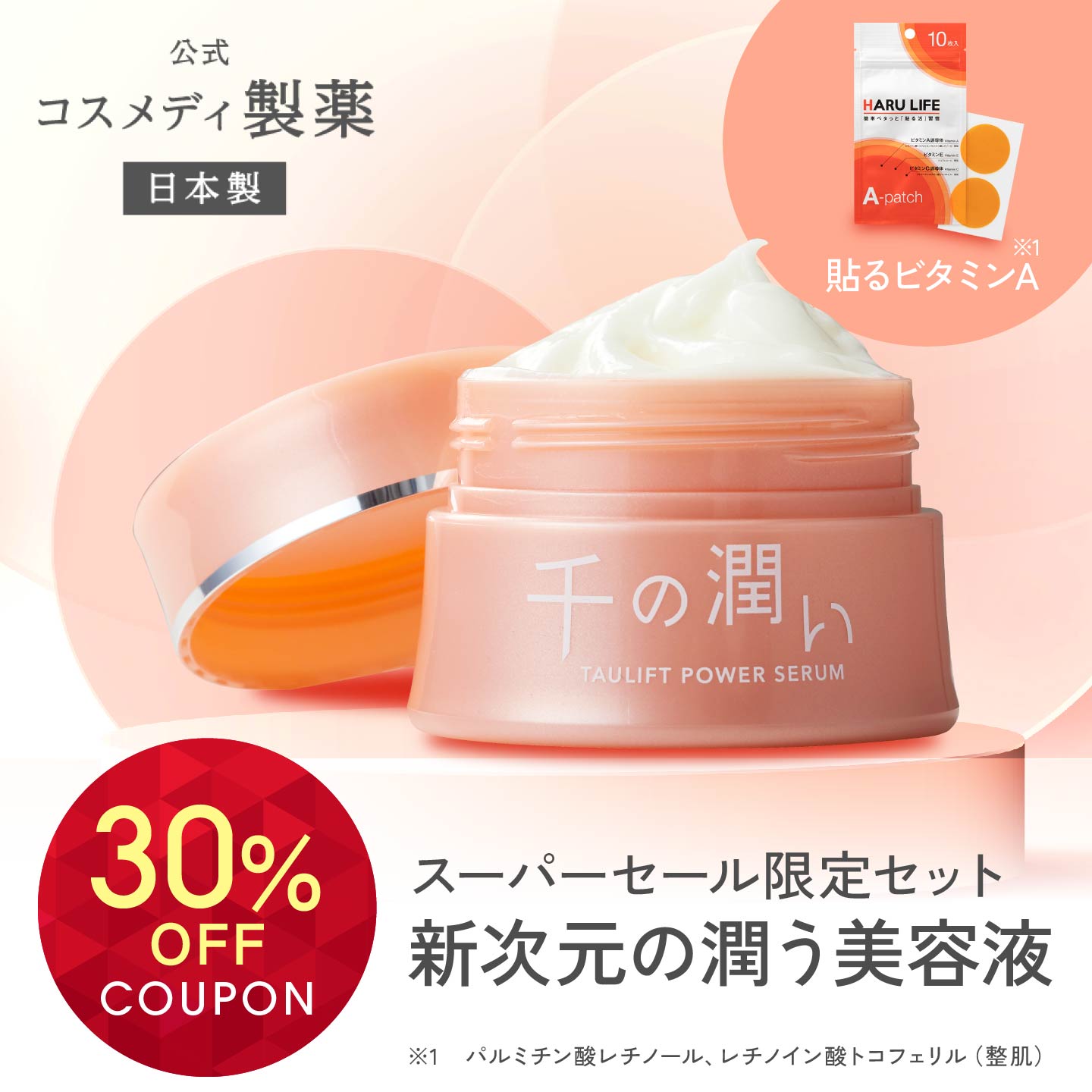 【30％OFFクーポン＆ポイント5倍】千の潤い 30g＆貼るライフAパッチ10回分セット ｜ マイクロニードル 針 溶ける針 ヒアルロン酸 美容液 ニードルクリーム シワ 目元 保湿 乾燥 対策 改善 日本製 針クリーム 針美容液 ニードルセラムのサムネイル