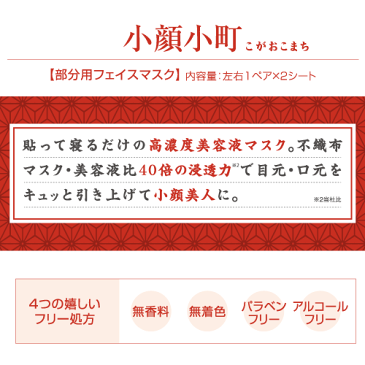 【本日15日はポイント5倍】京薬粧 リフトアップマスク 小顔小町 フェイスパック フェイスマスク マスクパック シートマスク マスク リフトアップ 顔 フェイス コスメ パック 小顔 シート たるみ補正 目元 たるみ たるみ引き上げテープ 頬 小顔マスク