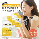 楽天公式 コスメディ製薬 楽天市場店【公式】貼るライフ Bパッチ 30回分 ｜ ボディ用 美容パッチ サプリメント ビタミンB群 / ビタミンE / ビタミンC誘導体 など 貼るだけ 簡単 健康グッズ シール テープ 体 身体 お肌 皮膚 浸透 うるおい 乾燥 保湿 日本製