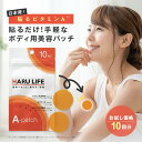 【公式】貼るライフ Aパッチ お試し 10回分 | ボディ用 美容パッチ サプリメント ビタミンA / ビタミンC / コエンザイムQ10 / プラセンタ / βカロチン など 貼るだけ 簡単 健康グッズ シール テープ 体 肌 皮膚 浸透 うるおい 乾燥 保湿 日本製
