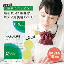 貼るライフ Cパッチ お試し 10回分 ｜ ボディ用 美容パッチ サプリメント カフェイン / イチョウ葉エキス / DHA / EPA / テアニン など 貼るだけ 簡単 健康グッズ シール テープ 体 身体 お肌 皮膚 浸透 うるおい 乾燥 保湿 日本製