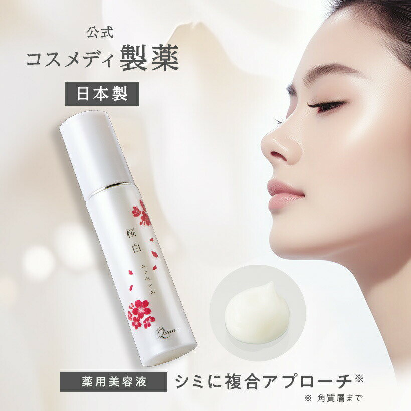 ＜医薬部外品＞桜白 エッセンス 40mL ｜ シミケア 美容液 クリーム 薬用 シワ くすみ 肝斑 そばかす 化粧品 集中対策 予防 紫外線ケア 男性用 メンズ 女性用 日本製 トラネキサム酸 グリチルリチン酸 透明感