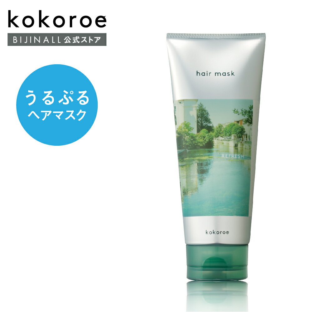 【公式】「ココロエ 髪がうるおう精油ヘアマスク しっとり」ヘアケア ヘアマスク ダメージ 補修 モイスト スムース 細毛 軟毛 毛先 まとまり しっとり ツヤ エイジングケア アロマ 精油 kokoroe ※簡易包装のサムネイル