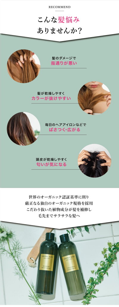 【公式】「アロマキフィオーガニックモイストシャインシャンプー・トリートメントセット」オーガニックダメージケアモイストサロン品質ノンシリコンアロマ精油ヘアケア補修おすすめ人気aromakifiあろまきふぃ