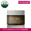 【NEW】「アロマキフィ オーガニックバーム <ウェットアレンジ>」バーム 濡れ髪 ウェット ロングヘア ミディアムヘア スタイル ワックス ローズ 濡れ感 aromakifi ※簡易包装【公式】