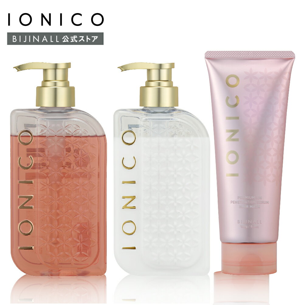 〇送料無料 ポイント5倍〇【公式】「イオニコ プレミアム ボンドメンテシャンプー＆トリートメント&ヘアマスクセット」ionico ※簡易包装のサムネイル