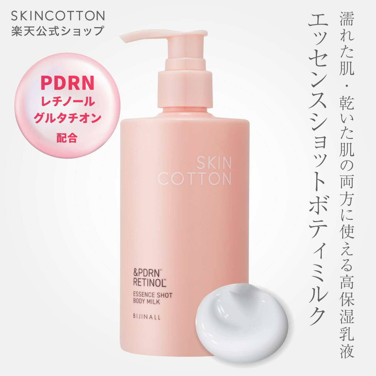 楽天コスメマーケットストア【新商品】「スキンコットン　エッセンスショット　ボディミルク」ボディミルク PDRN 高保湿 skincotton※簡易包装【公式】