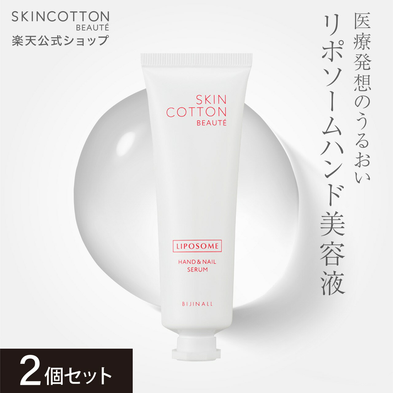 楽天コスメマーケットストア〇送料無料〇【新商品】「スキンコットンボーテ ハンド＆ネイル美容液　2個セット」ハンド美容液 skincotton ※簡易包装【公式】