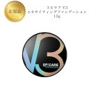 【お買い物マラソンクーポン配布中】スピケア V3 エキサイティング ファンデーション 15g 正規品 送料無料 針ファンデ