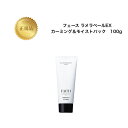 【お買い物マラソンクーポン配布中】フェース ラメラベールEX カーミング&モイストパック 100g国内正規品 送料無料 ふぇーす FAITH ラメラ パック ゲ...