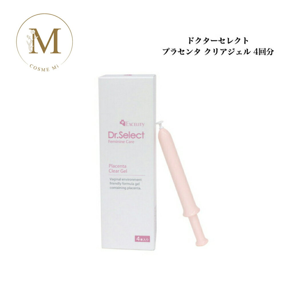 【お買い物マラソンクーポン有】ドクターセレクト クリアジェル 4本入 デリケートゾーン ケア フェムケア かゆみ 匂い サロン専売品送料無料 美容 Dr.Select どくたーせれくと エクセリティー ※使用期限2026.7.3