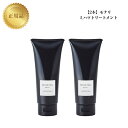 【ワンダフルデー限定10%OFF★利用条件有】【 2本セット】 モナリ ブラックシリーズ ミハツ トリートメント 200g 国内正規品 送料無料 MONNALI もなり コスメ 即日発送(営業日限定) 大人気 美容 スキンケア 30代 40代 50代 化粧品 記念日 プレゼント ギフト