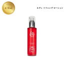 【ワンダフルデー限定10%OFF★利用条件有】ルヴィ ソフニング ローション 120ml 国内正規品 送料無料 REVI 化粧水 コスメ 即日発送(営業日限定) 大人気 美容 スキンケア