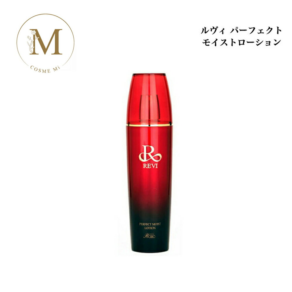 Rakuten - ルヴィ パーフェクト モイスト ローション 120ml サロン専売品 送料無料 REVI 化粧水
