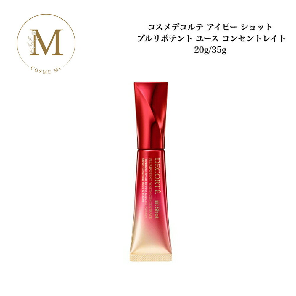 【楽天スーパーセール★クーポン有】コスメデコルテ アイピー ショット プルリポテント ユース コンセン..