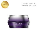 【ワンダフルデー限定10%OFF★利用条件有】コスメデコルテ リポソーム アドバンスト リペア クリーム 50g 国内正規品 送料無料 コスデコ でこるて 即日発送(営業日限定) 大人気 美容 スキンケア