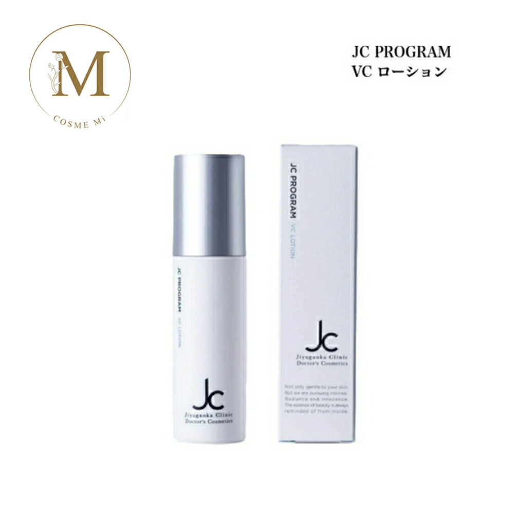 JC PROGRAM VCローション 80ml サロン専売品 送料無料 化粧水 スプレータイプ ビタミンC誘導体 自由が丘クリニック ドクターズコスメ