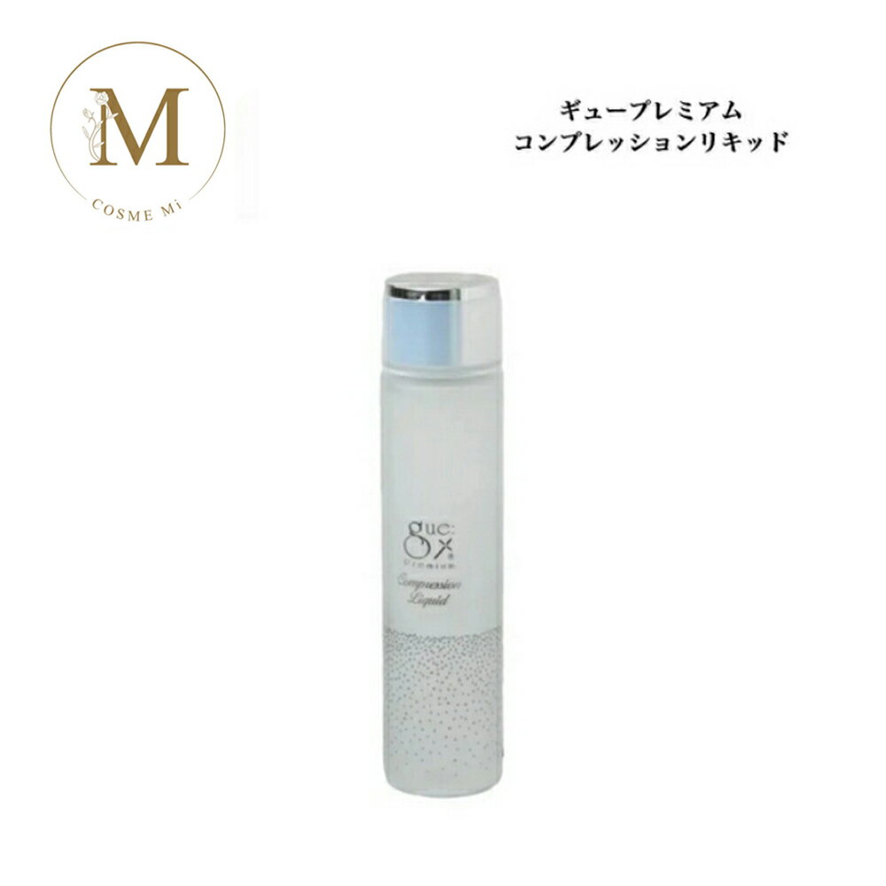 乐天商城 - ギュープレミアム コンプレッションリキッド 120ml サロン専売品 送料無料 gue 化粧水 ローション