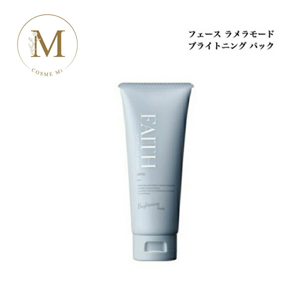 《NEW》フェース ラメラモード ブライトニング パック 100g サロン専売品 送料無料 ラメラ ふぇーす フェイスパック ゲルパック