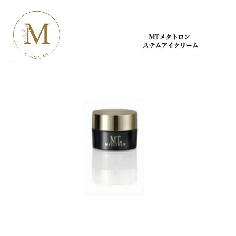 【ミニSET】MTメタトロン ステム アイクリーム 5g×3個 サロン専売品 送料無料 MT メタトロン お試し 持ち運び 旅行