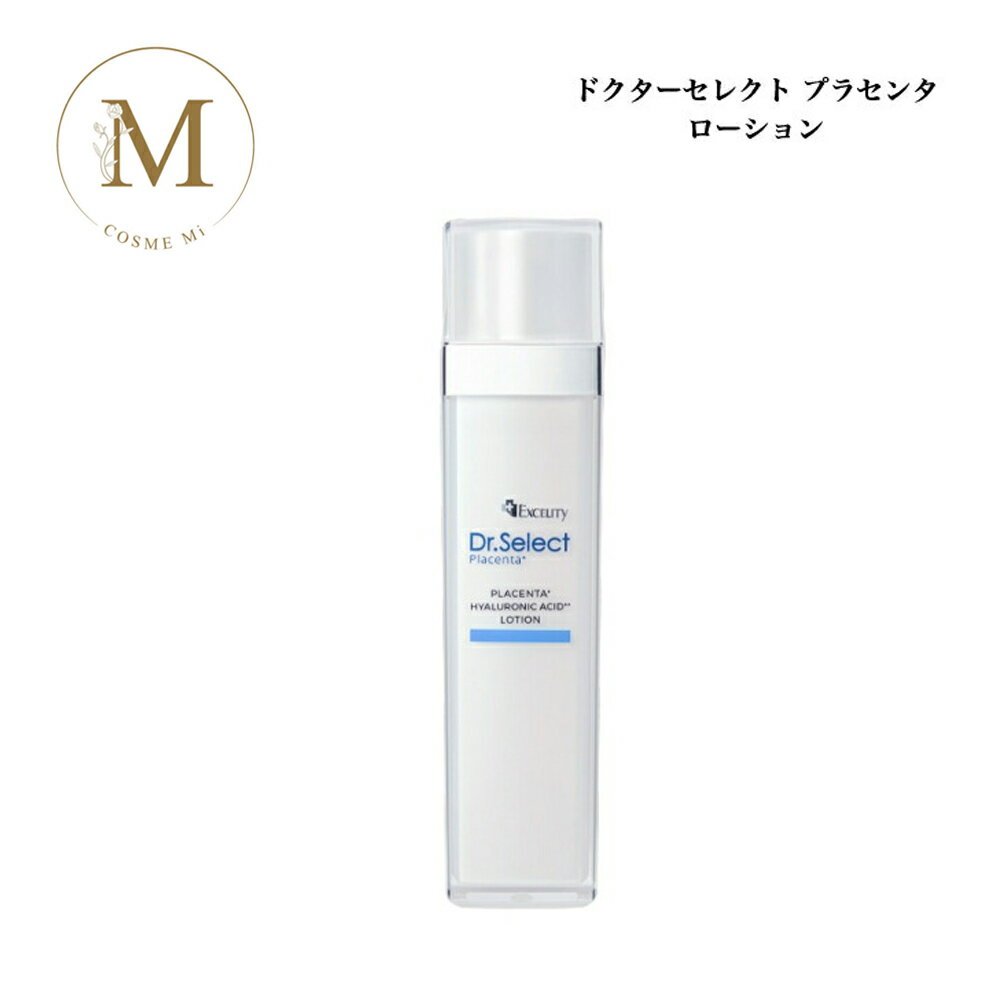 【お買い物マラソン限定クーポン有】ドクターセレクト エクセリティー プラセンタ ローション 130ml サロン専売品送料無料 スキンケア 化粧水 保湿 しっとり Dr.Select どくたーせれくと