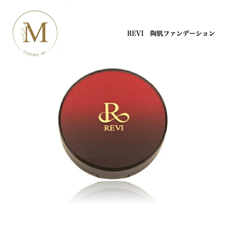 【選べる】ルヴィ 陶肌 ファンデーション 黒レザー ジュエル パーフェクト フェイ...