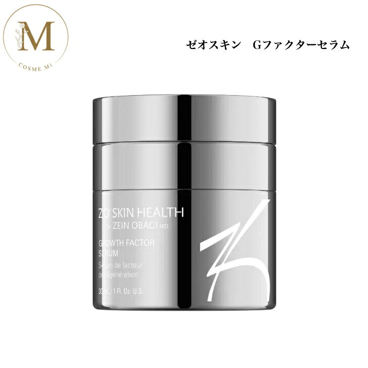 ゼオスキン Gファクターセラム 30ml 専売品 送料無料 ZOSKIN ゼオスキンヘルス フェイスクリーム 美容液クリーム