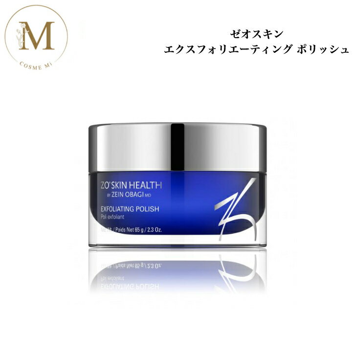 ゼオスキン エクスフォリエーティング ポリッシュ 65g 専売品 送料無料 ZOSKIN ゼオスキンヘルス スクラブ