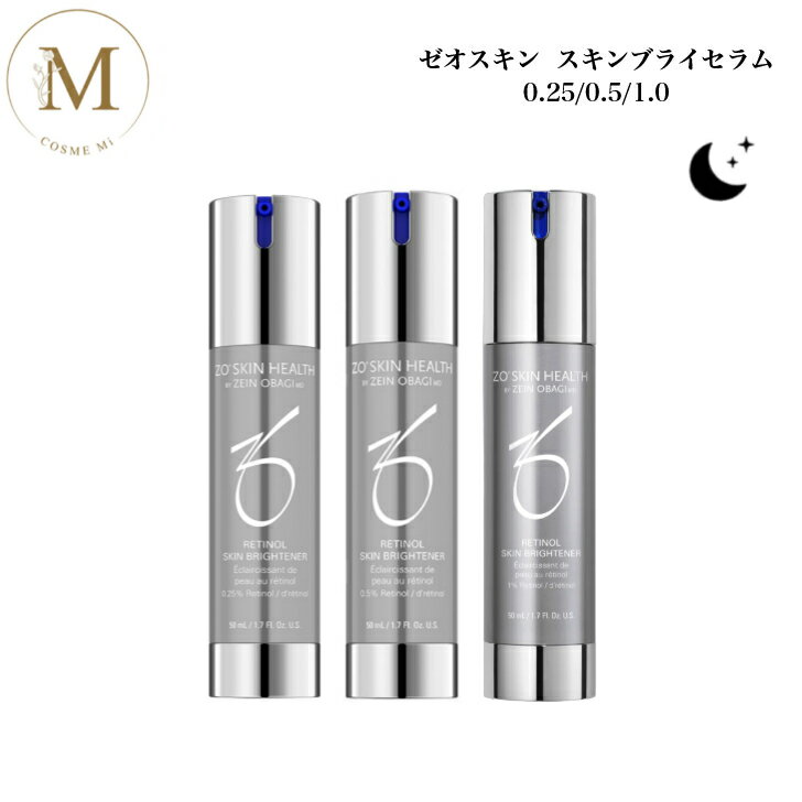 【選べる】ゼオスキン スキンブライセラム 50ml 0.25 0.5 1.0 専売品 送料無料 ZOSKIN ゼオスキンヘルス 美容液 美容クリーム