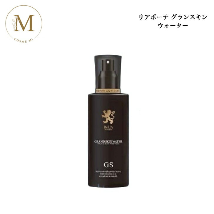 リアボーテ グランスキン ウォーター 150ml 化粧水 サロン専売品 送料無料 りあぼーて リアムール りあむーる 数量限定