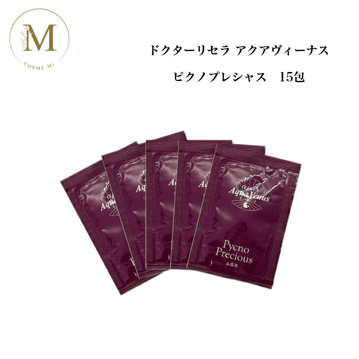 【お買い物マラソン限定クーポン有】ドクターリセラ アクアヴィーナス ピクノプレシャス 15包 パウチ お試し トラベル 旅行用 サロン専売品 送料無料 Dr.Recella りせら 美容液 cosme-mi01-10000808 COSME Mi 楽天市場店 パッケージ画像