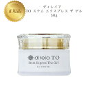 ディレイア TO ステム エクスプレス ザ ゲル 50g 国内正規品 送料無料 Direia でぃれいあ コスメ 即日発送(営業日限定) 大人気 美容 スキンケ...