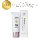 ディレイア ステム コンセントレイト BBクリーム プロ ピンクベース 40g 国内正規品 送料無料 Direia でぃれいあ コスメ 即日発送(営業日限定) ...