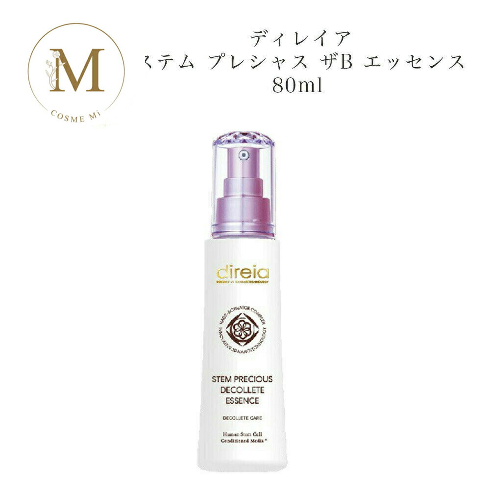 【NEW】 ディレイア ステム プレシャス ザB エッセンス 80ml サロン専売品 送料無料 Direia でぃれいあ ボディ 美容液 コスメ 即日発送(営業...
