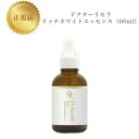 ドクターリセラ リッチホワイト エッセンス 60ml 【業務用】 国内正規品 送料無料 Dr.Recella りせら 美容液 コスメ 即日発送(営業日限定) 大...